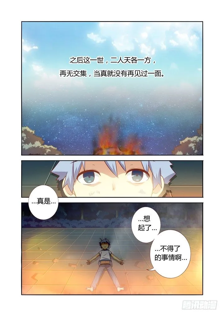 65.醒来 第10页