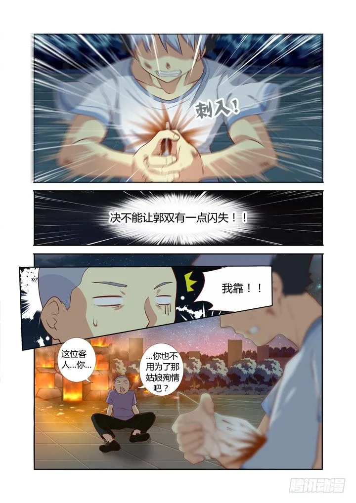 66.请勿模仿 第4页