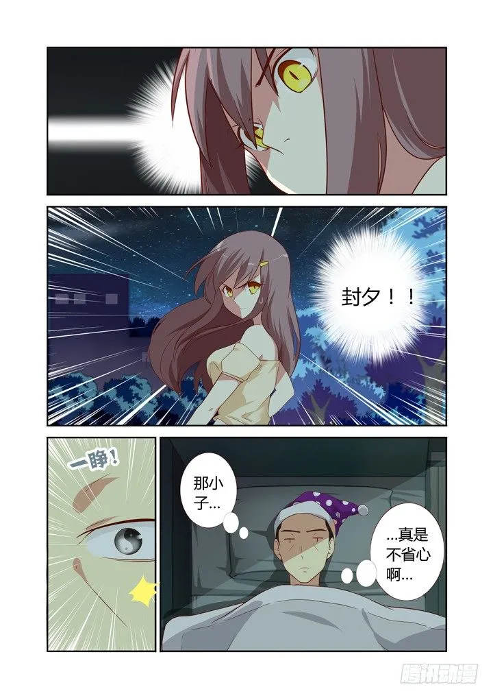 66.请勿模仿 第6页