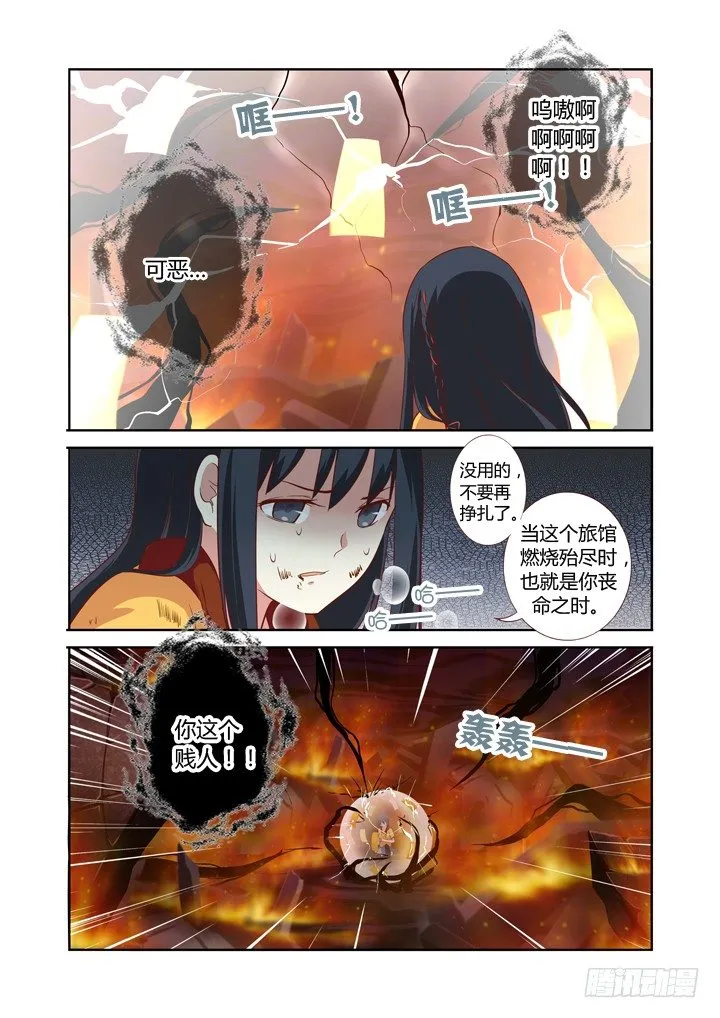 66.请勿模仿 第9页