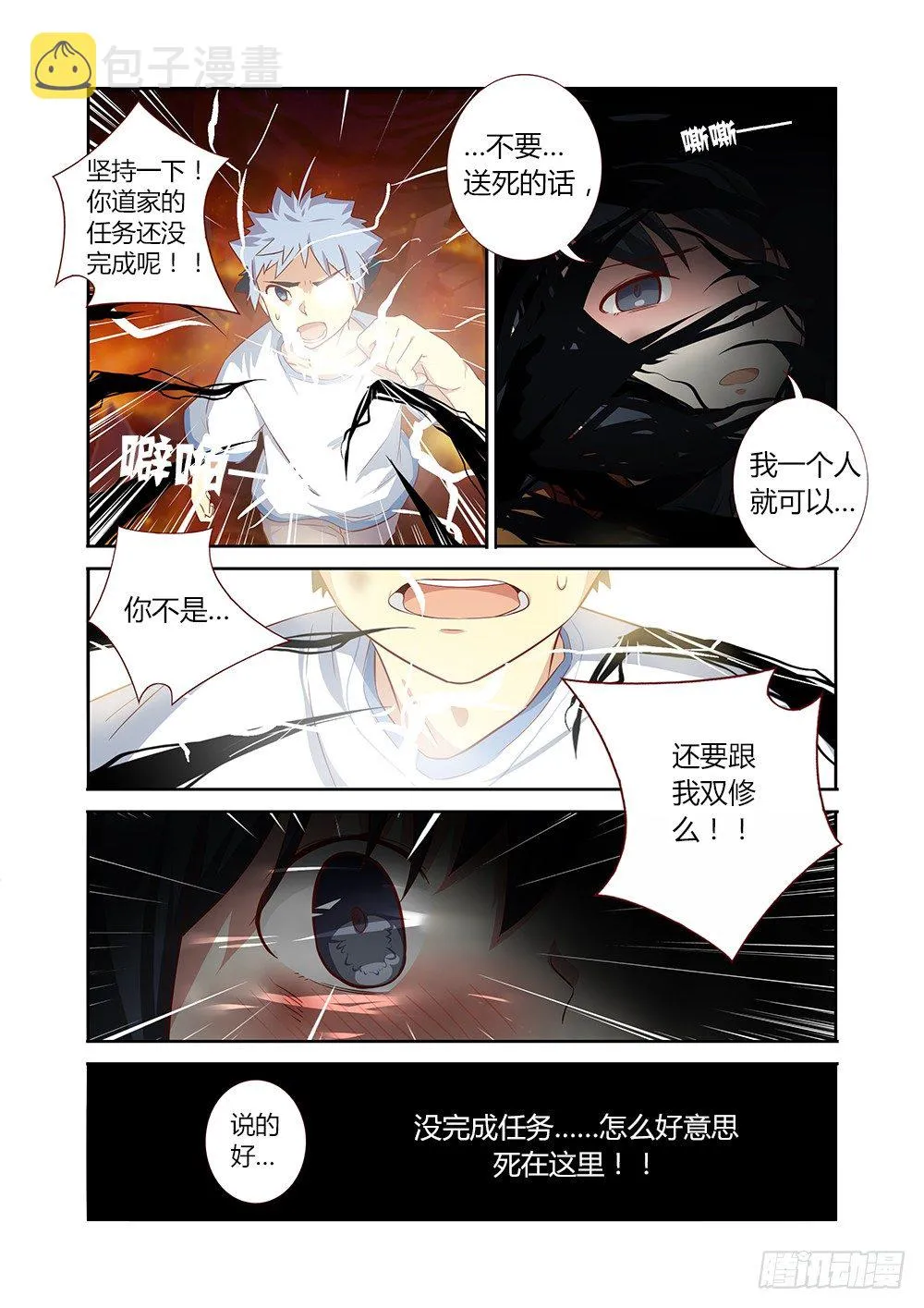 67.快男2 第8页