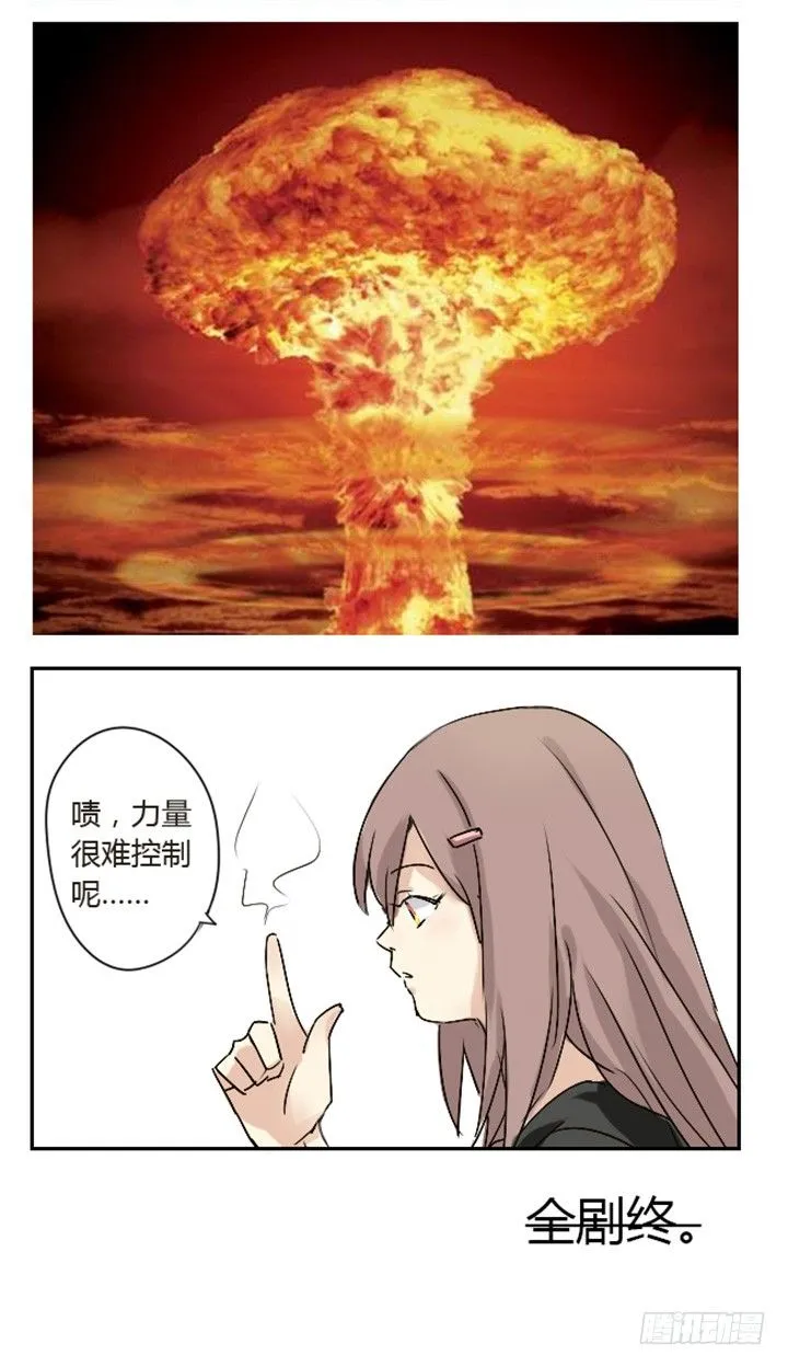 【番外】爆裂的苏九儿 第3页