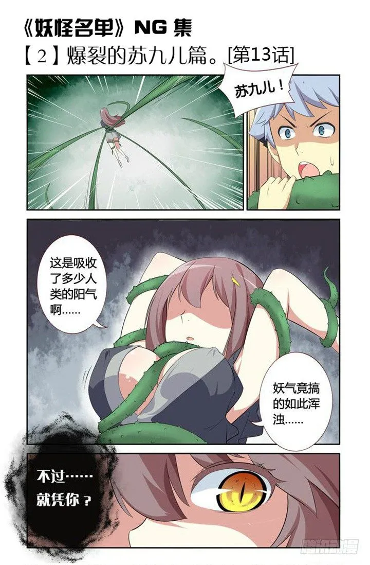【番外】爆裂的苏九儿 第4页