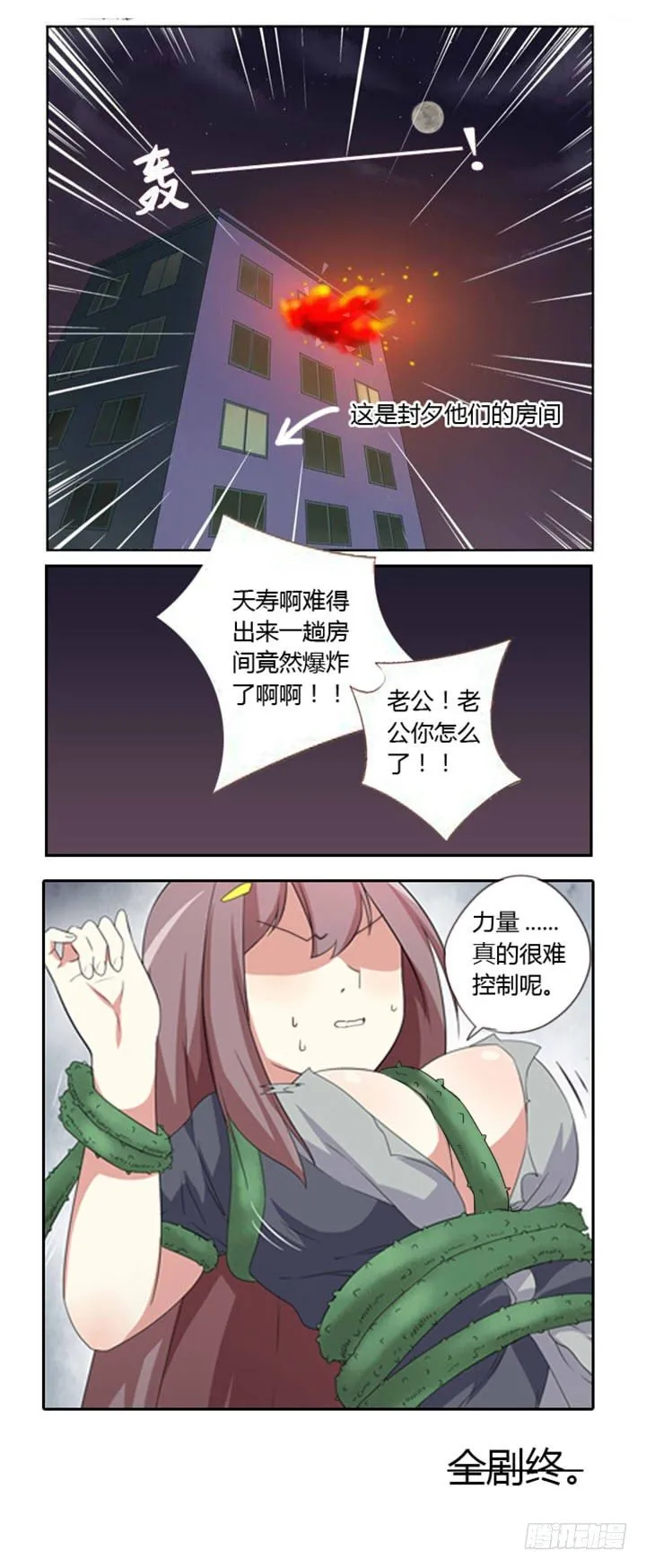 【番外】爆裂的苏九儿 第5页