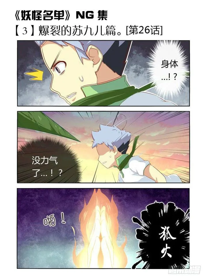 【番外】爆裂的苏九儿 第6页