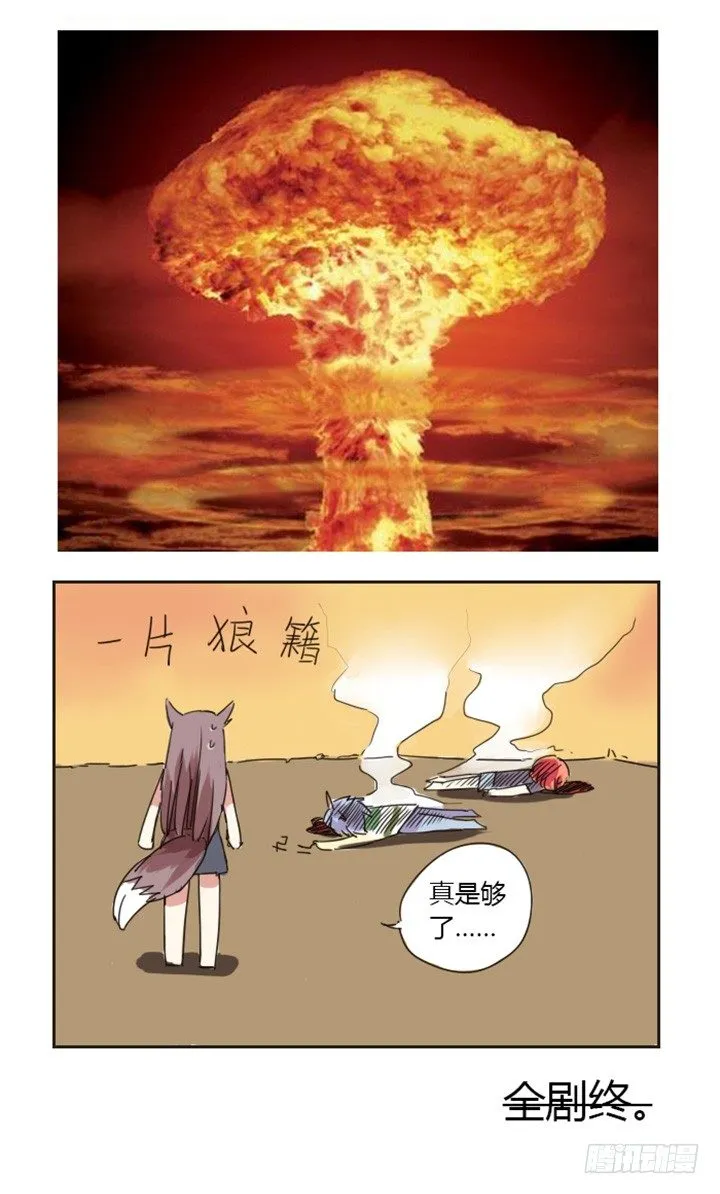 【番外】爆裂的苏九儿 第8页