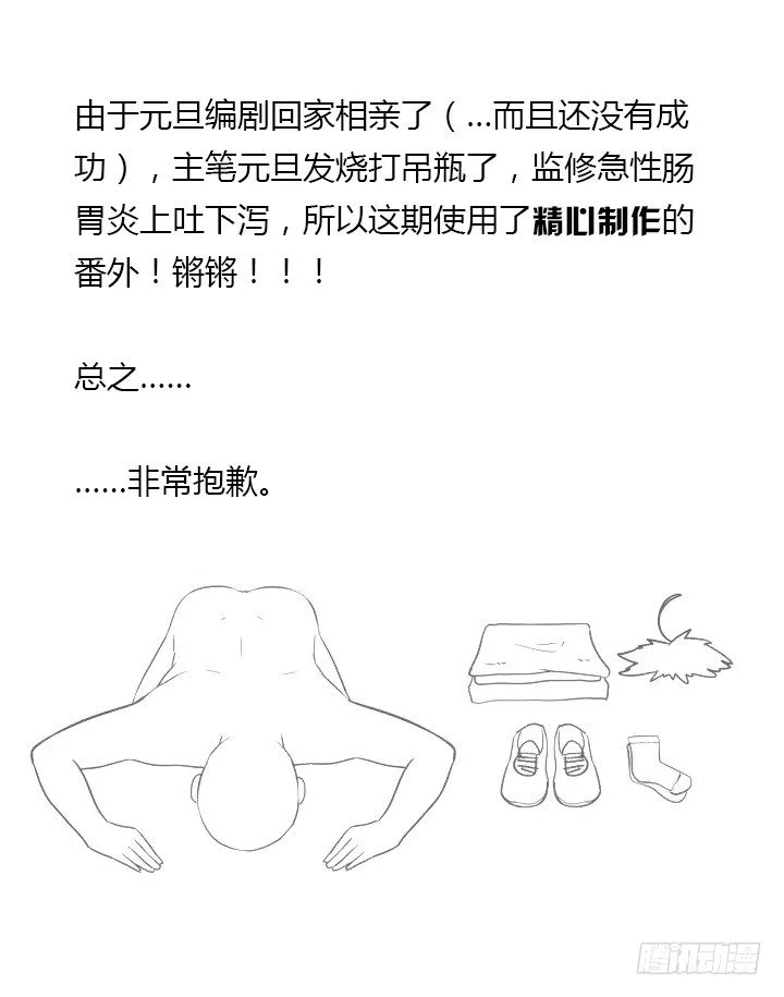 【番外】爆裂的苏九儿 第11页