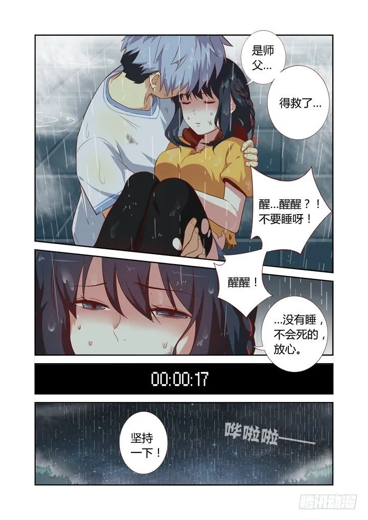 69.雨伞杀 第3页