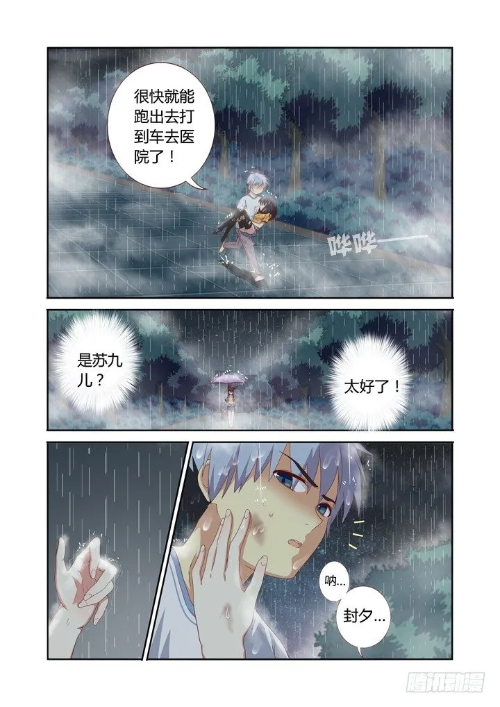 69.雨伞杀 第4页