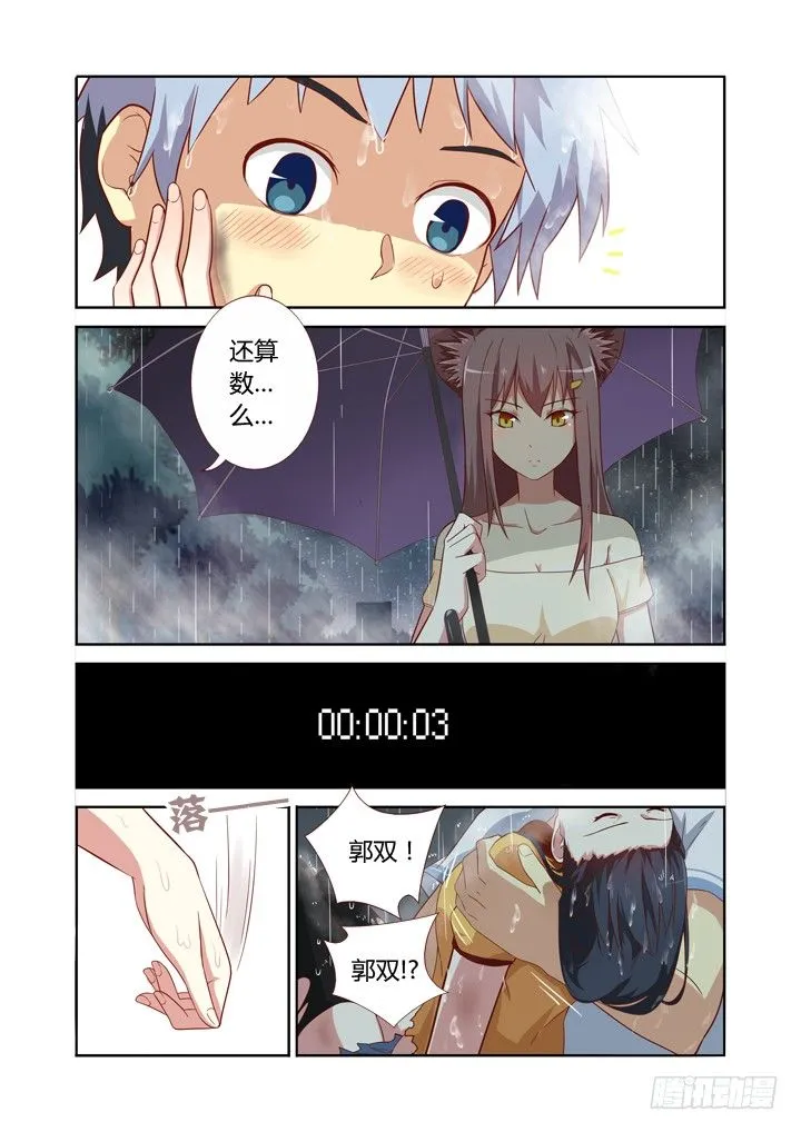 69.雨伞杀 第6页