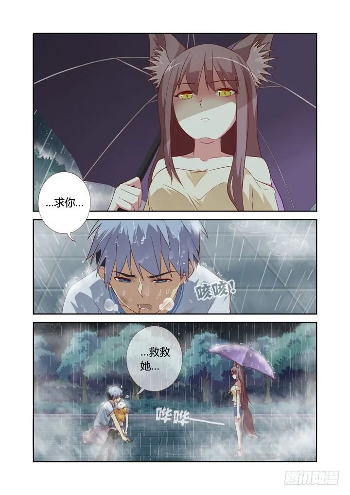 69.雨伞杀 第8页
