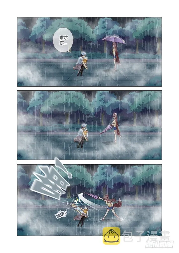 69.雨伞杀 第10页