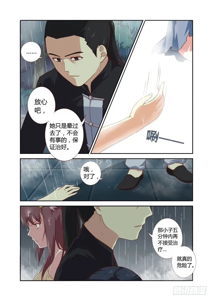 70.伞下人 第4页