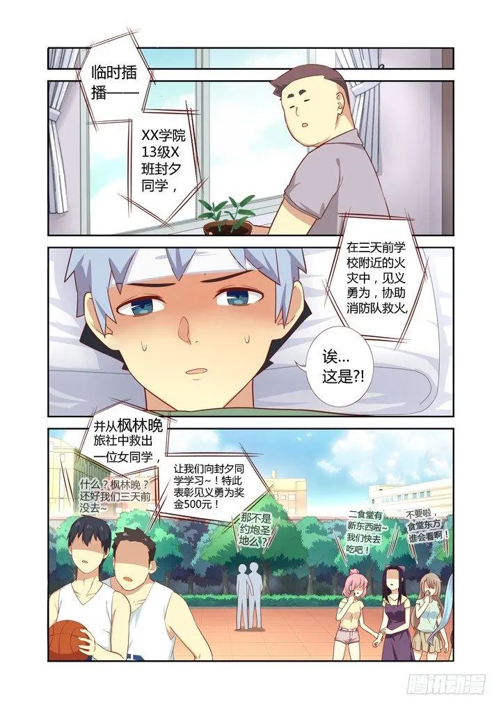 72.上铺的兄弟 第9页