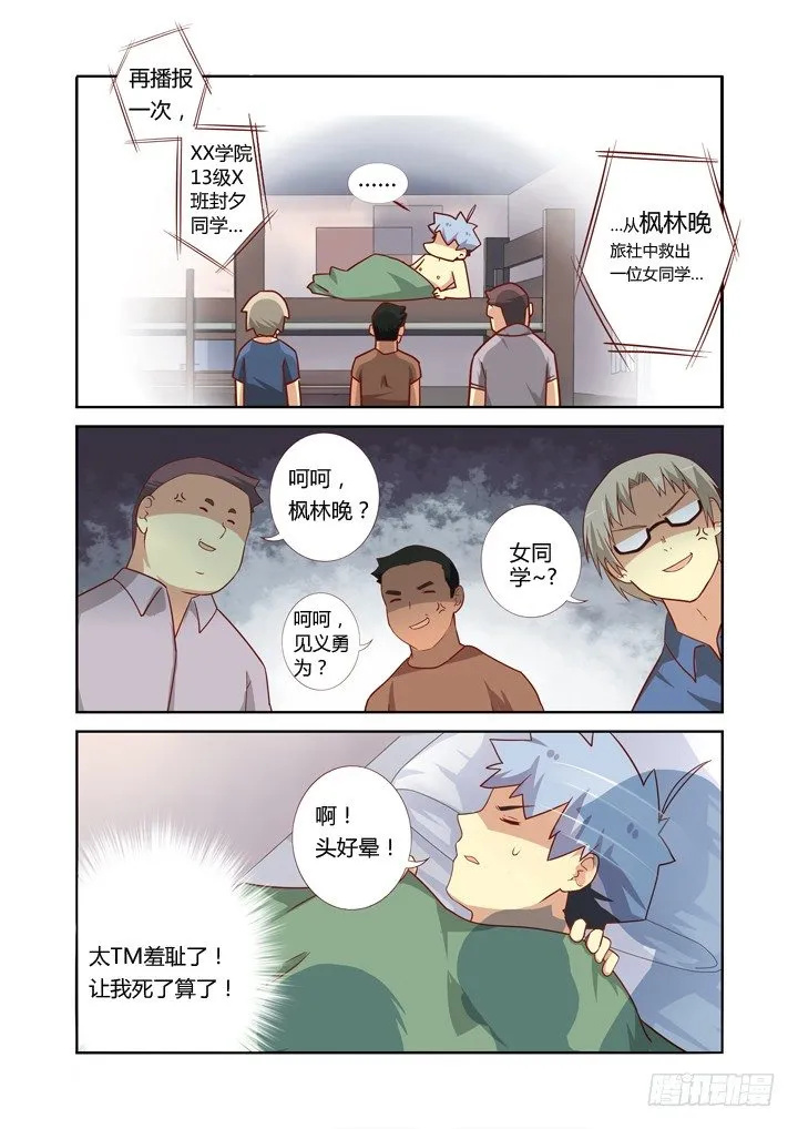 72.上铺的兄弟 第10页
