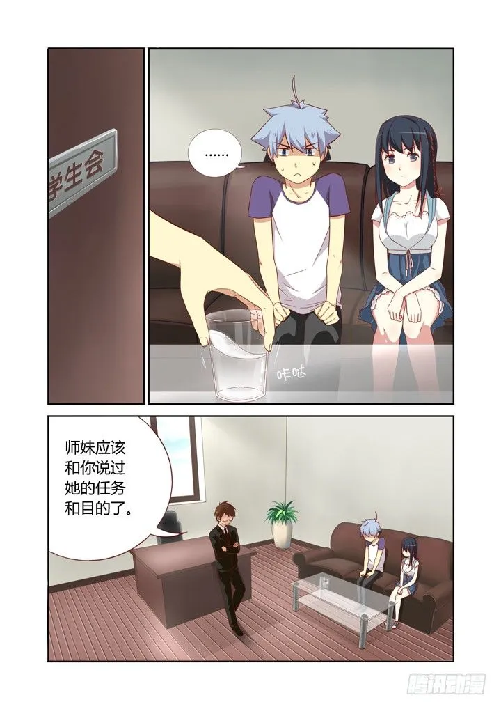 75.就决定是你了，小阳人！ 第1页