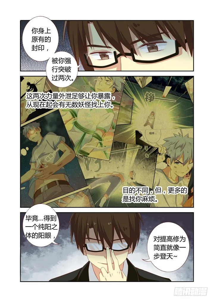 75.就决定是你了，小阳人！ 第3页