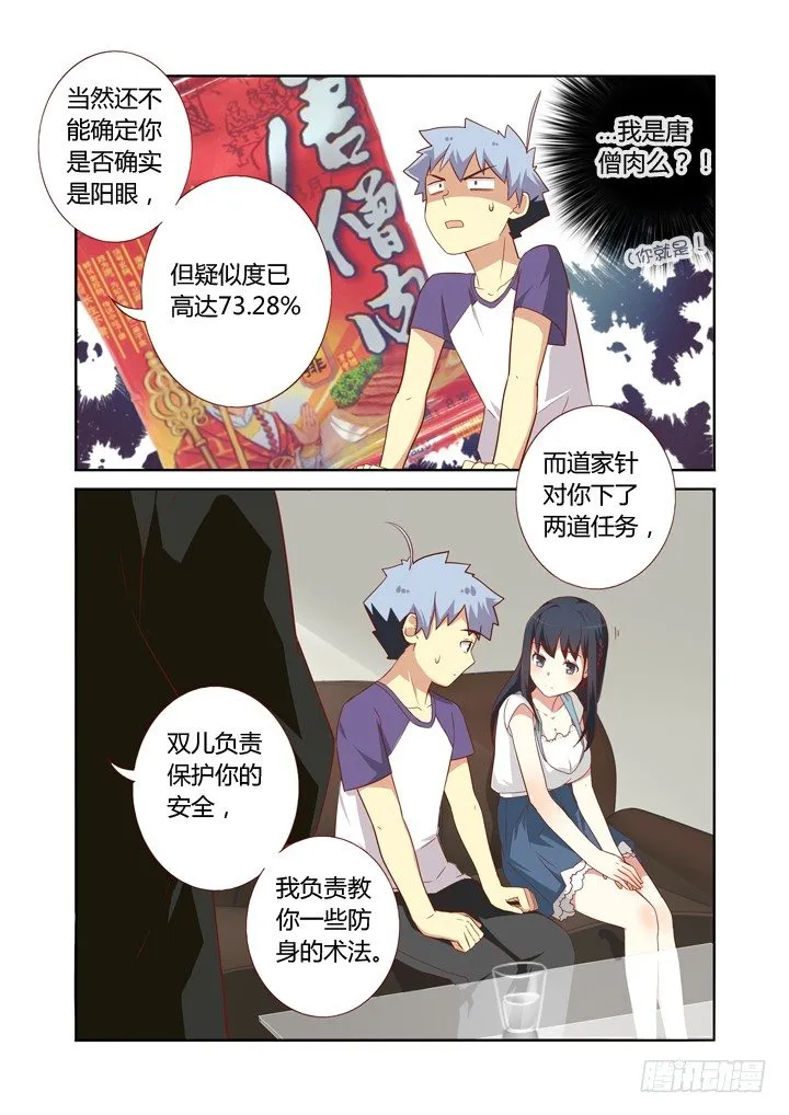 75.就决定是你了，小阳人！ 第4页