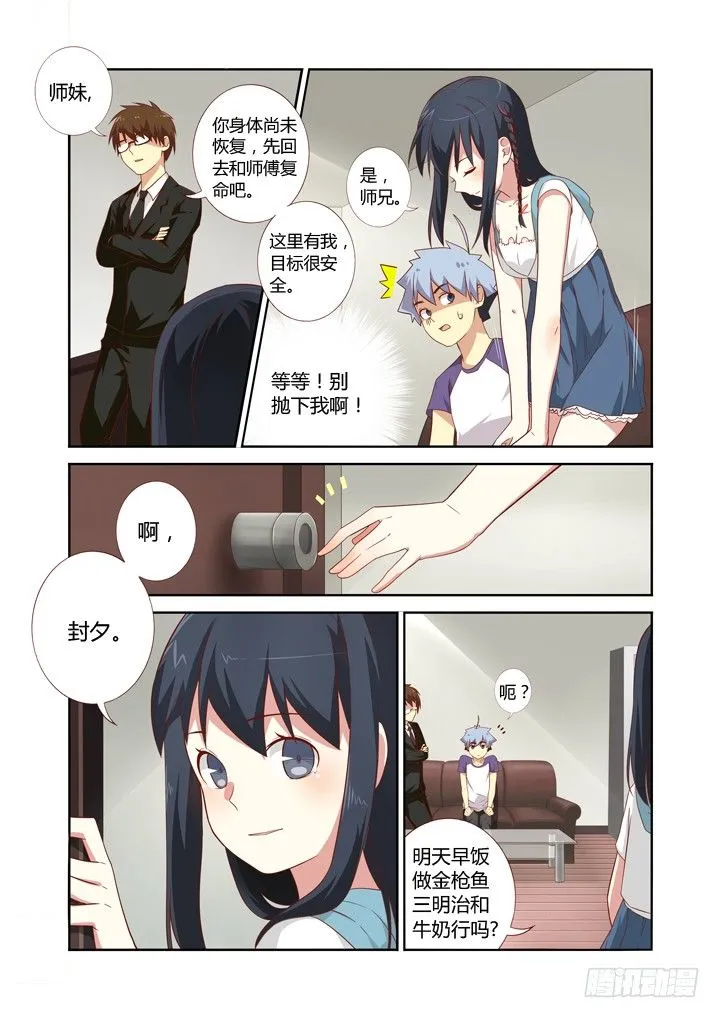 75.就决定是你了，小阳人！ 第5页