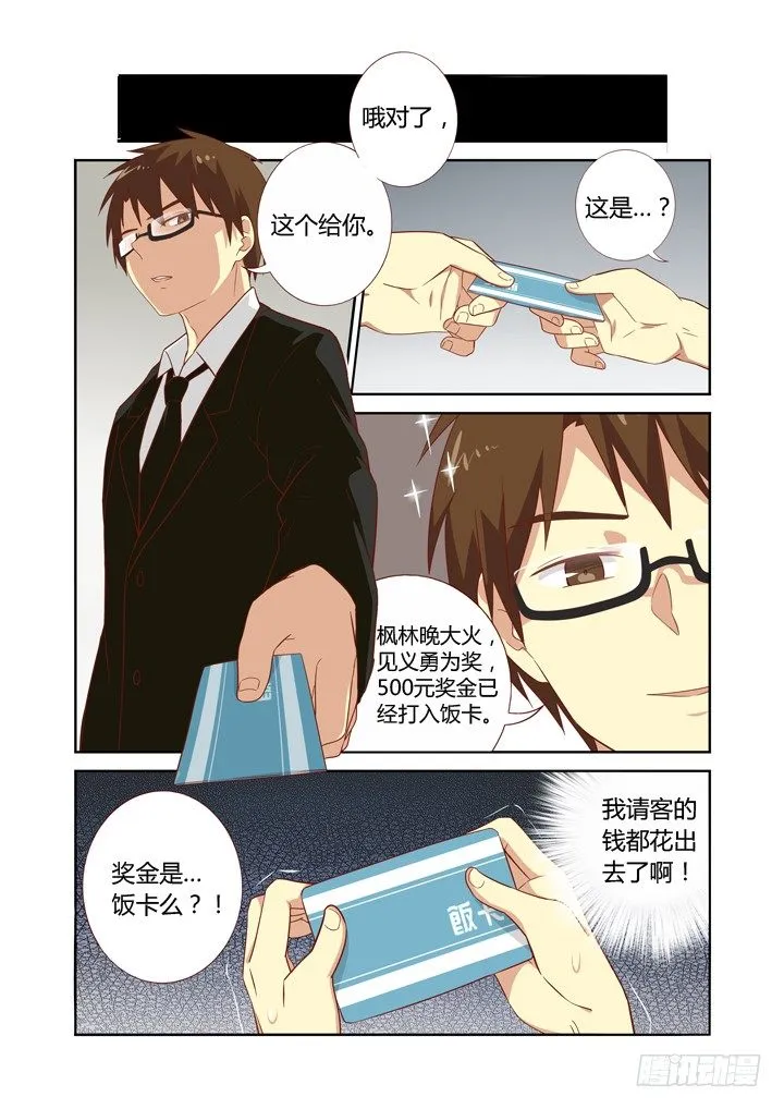75.就决定是你了，小阳人！ 第7页