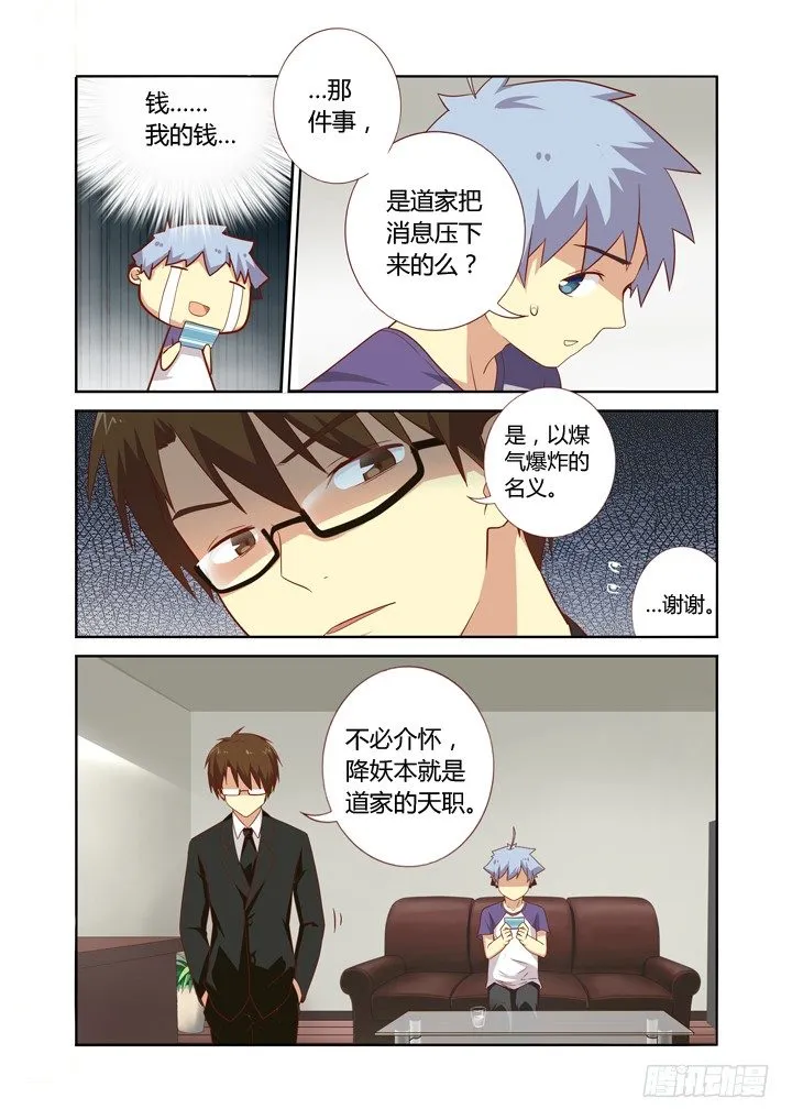 75.就决定是你了，小阳人！ 第8页