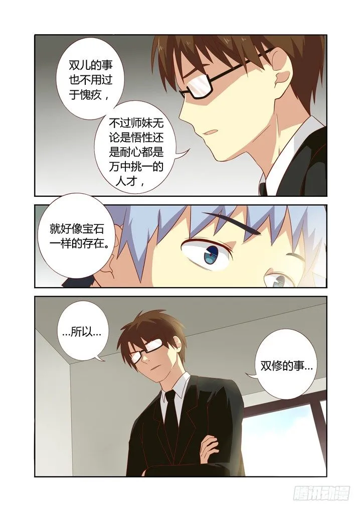75.就决定是你了，小阳人！ 第9页