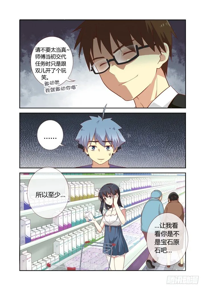 75.就决定是你了，小阳人！ 第10页