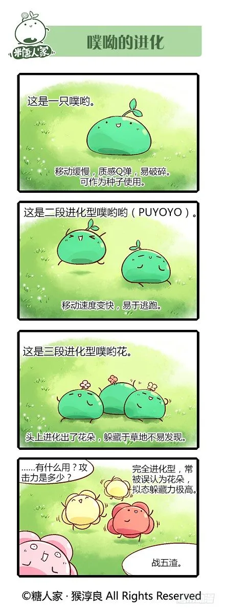 75.就决定是你了，小阳人！ 第12页