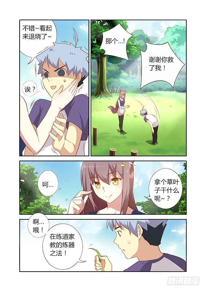 77.言传不如身教 第2页