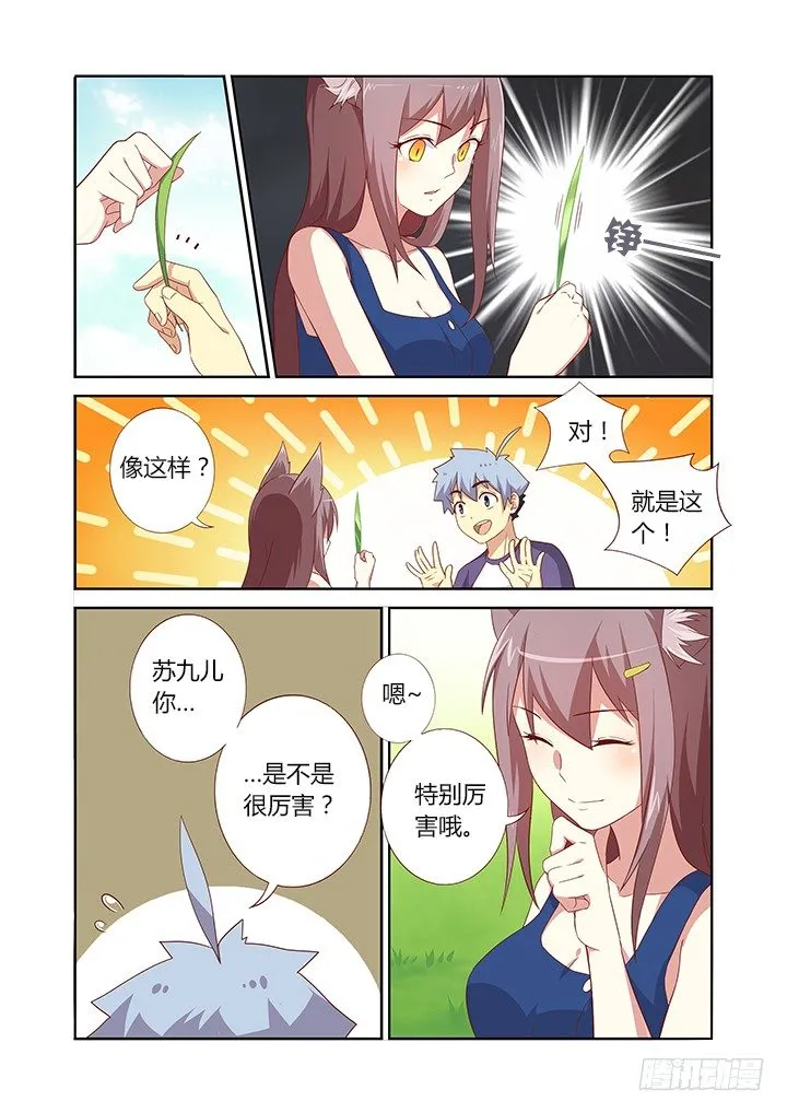 77.言传不如身教 第3页