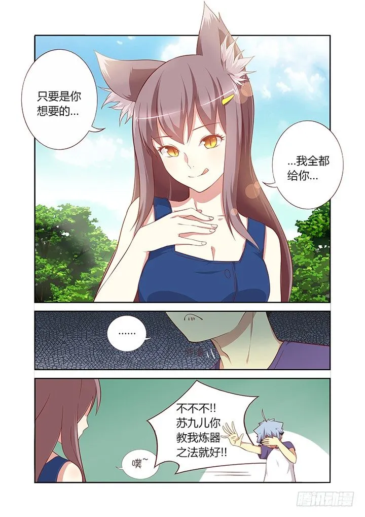 77.言传不如身教 第5页