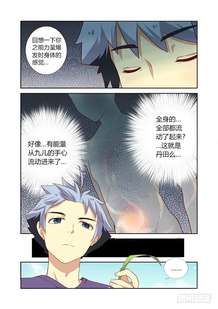 77.言传不如身教 第7页