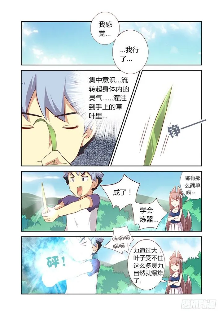 77.言传不如身教 第8页