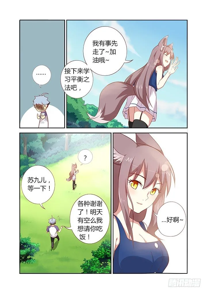 77.言传不如身教 第9页