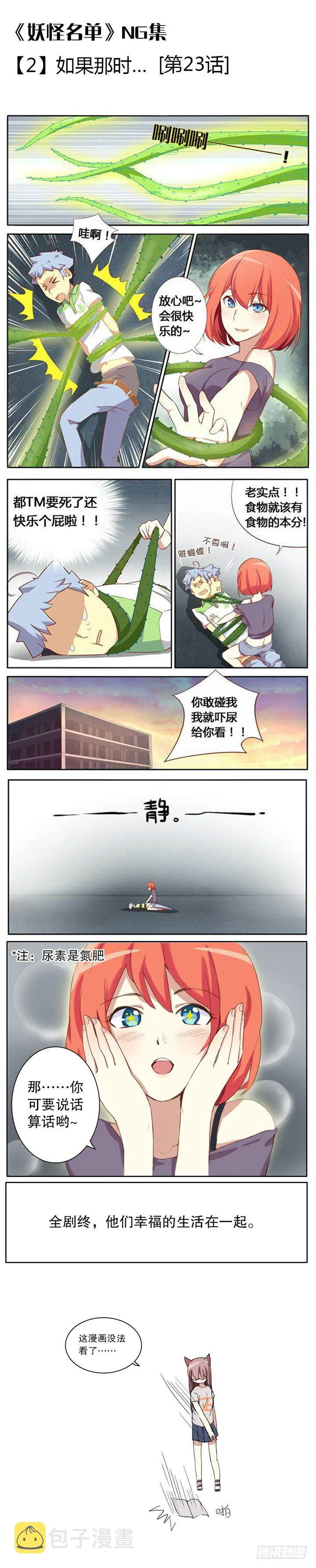 【番外】如果那时… 第2页