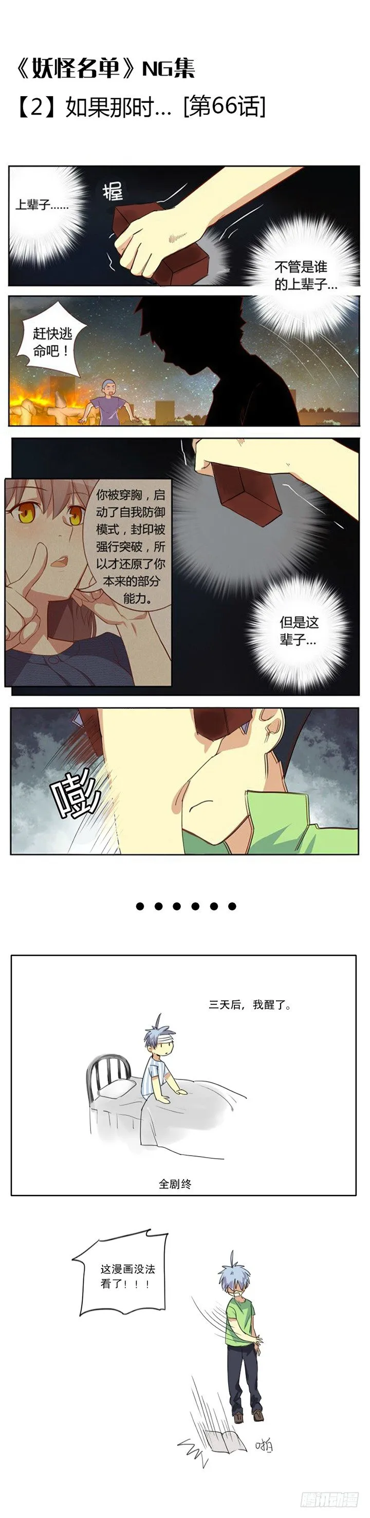 【番外】如果那时… 第4页