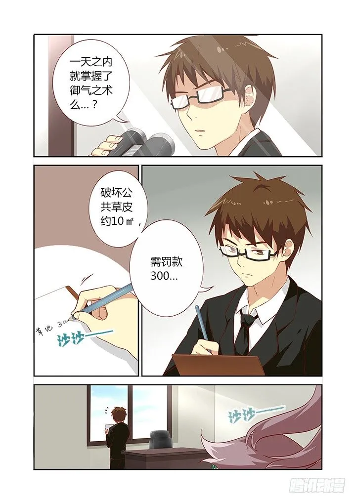 78.先记下，秋后算 第5页
