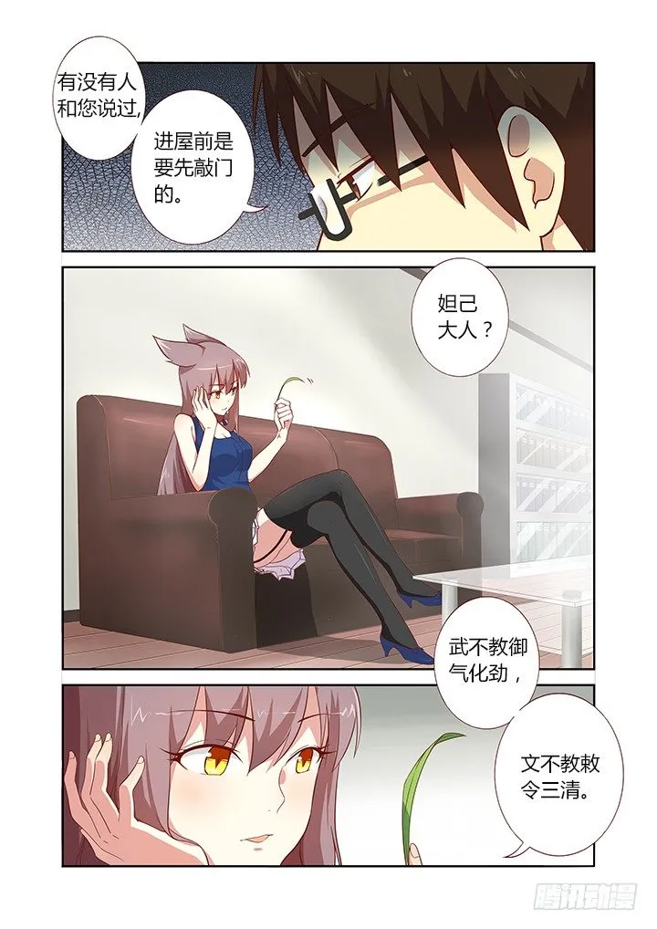 78.先记下，秋后算 第6页