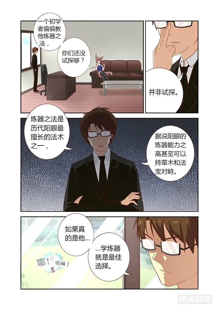 78.先记下，秋后算 第7页