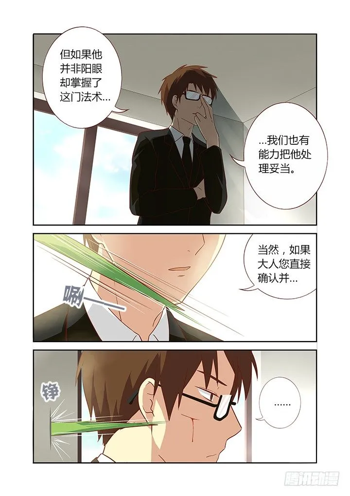 78.先记下，秋后算 第8页