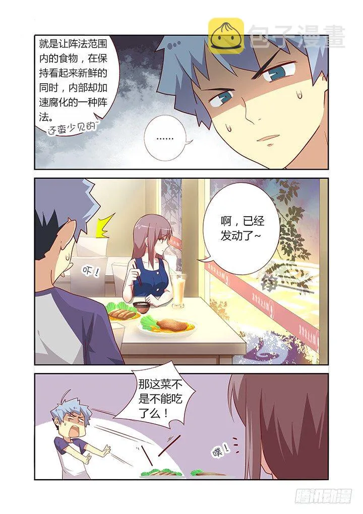 79.这话14P！ 第6页