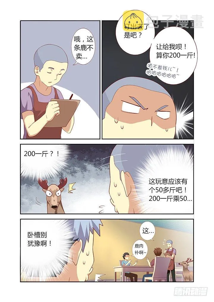 79.这话14P！ 第9页