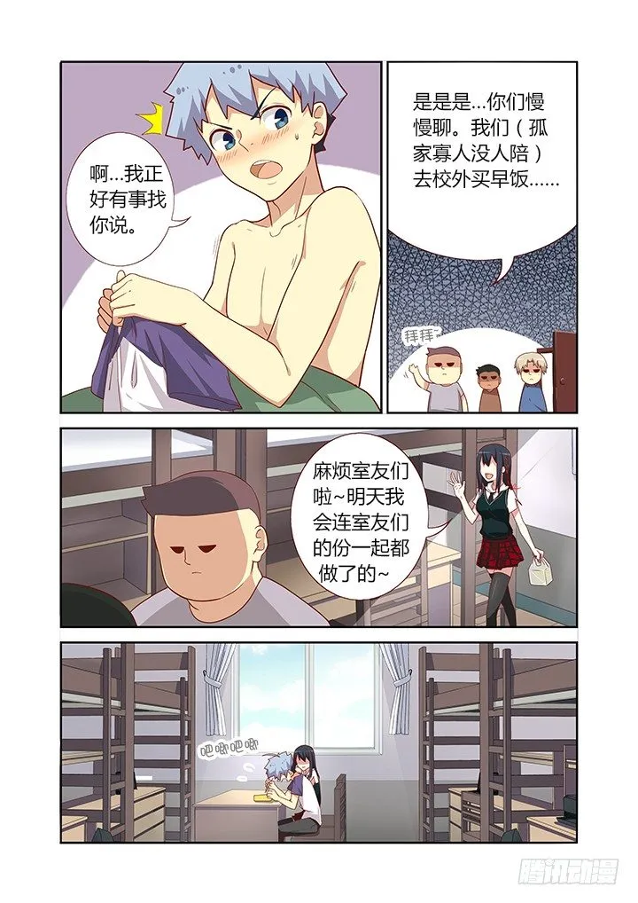 80.友情毁灭之早餐 第4页