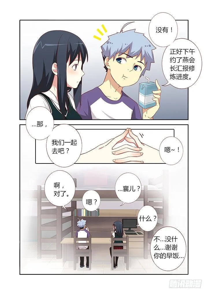 80.友情毁灭之早餐 第6页