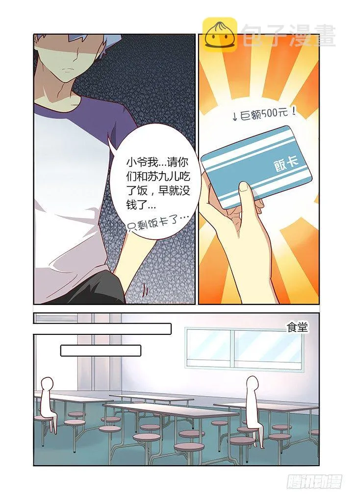80.友情毁灭之早餐 第10页