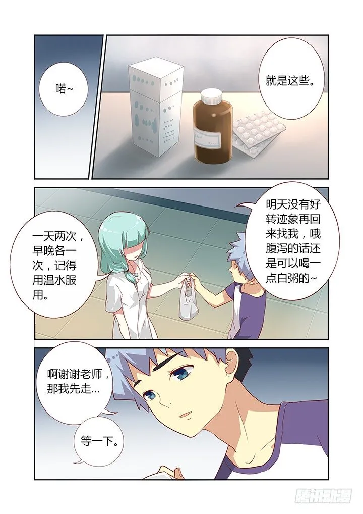 82.包治百病 第6页