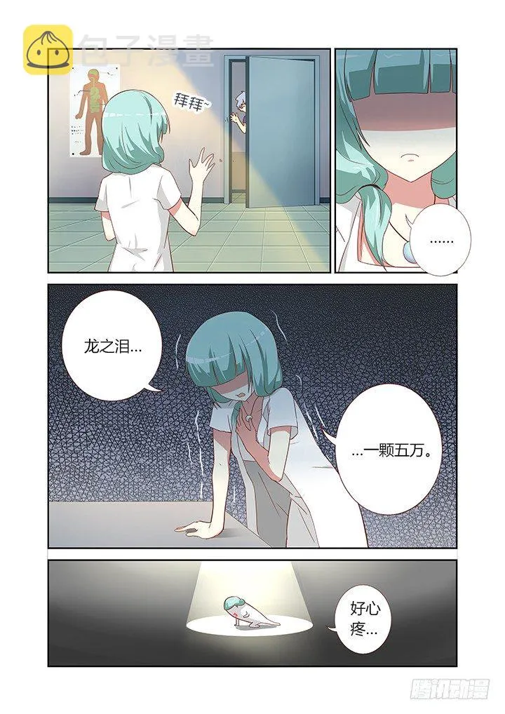 82.包治百病 第8页
