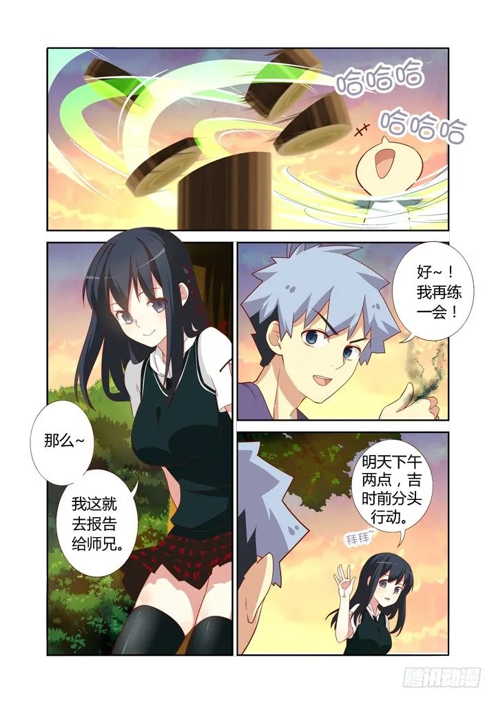 84.作战开始 第3页