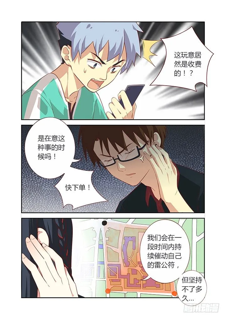 86.是鸟？是飞机？是大妈！ 第1页
