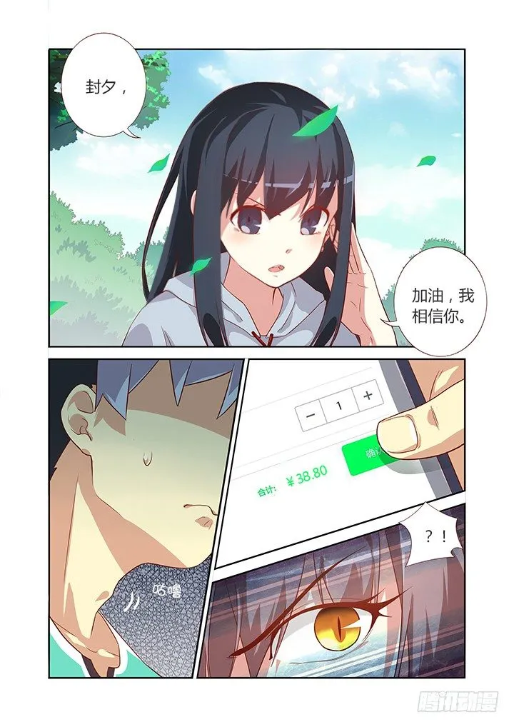 86.是鸟？是飞机？是大妈！ 第2页